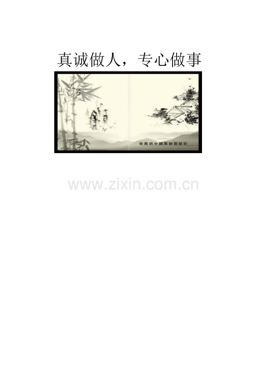 天宙员工手册.doc_第2页