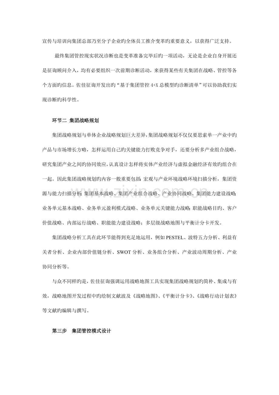 集团管控体系构建六步法.doc_第2页