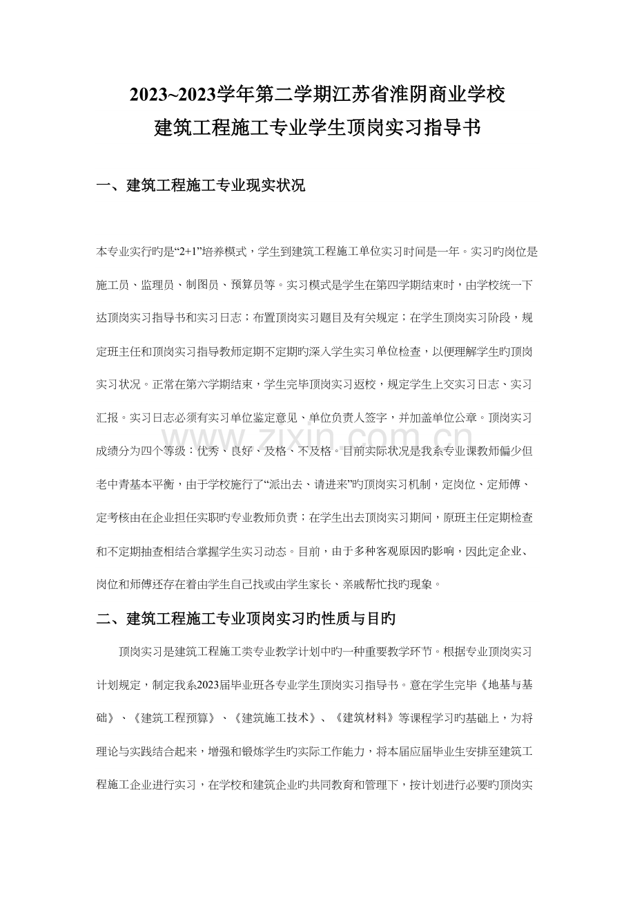 建筑工程施工专业毕业实习指导书.doc_第1页