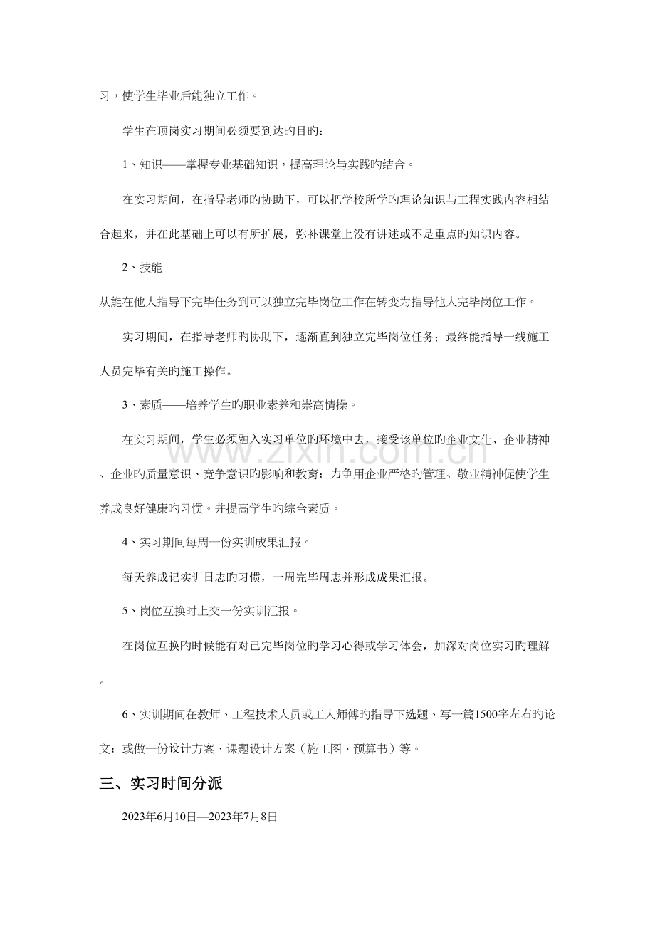 建筑工程施工专业毕业实习指导书.doc_第2页