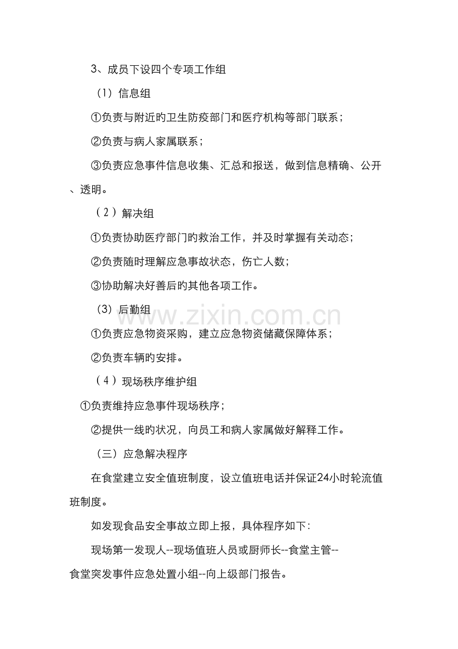 食堂突发事件应急处置预案.docx_第2页