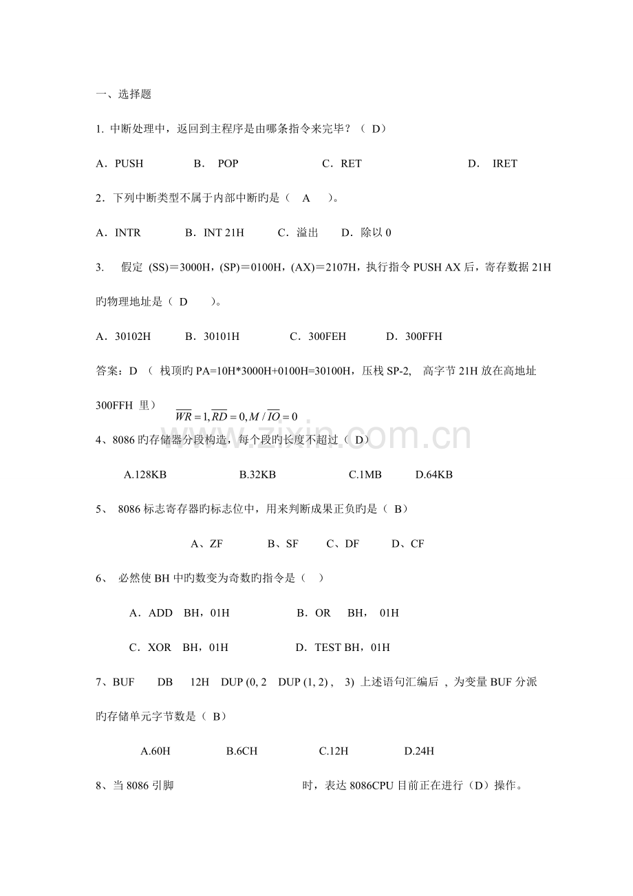 微机原理与接口技术试题.doc_第1页