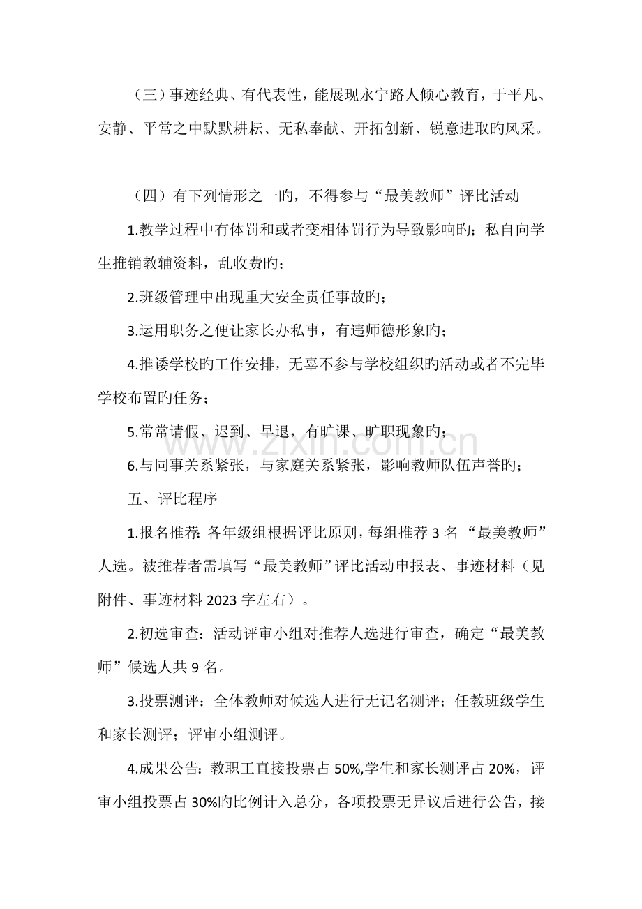 最美教师评选活动实施方案.doc_第2页