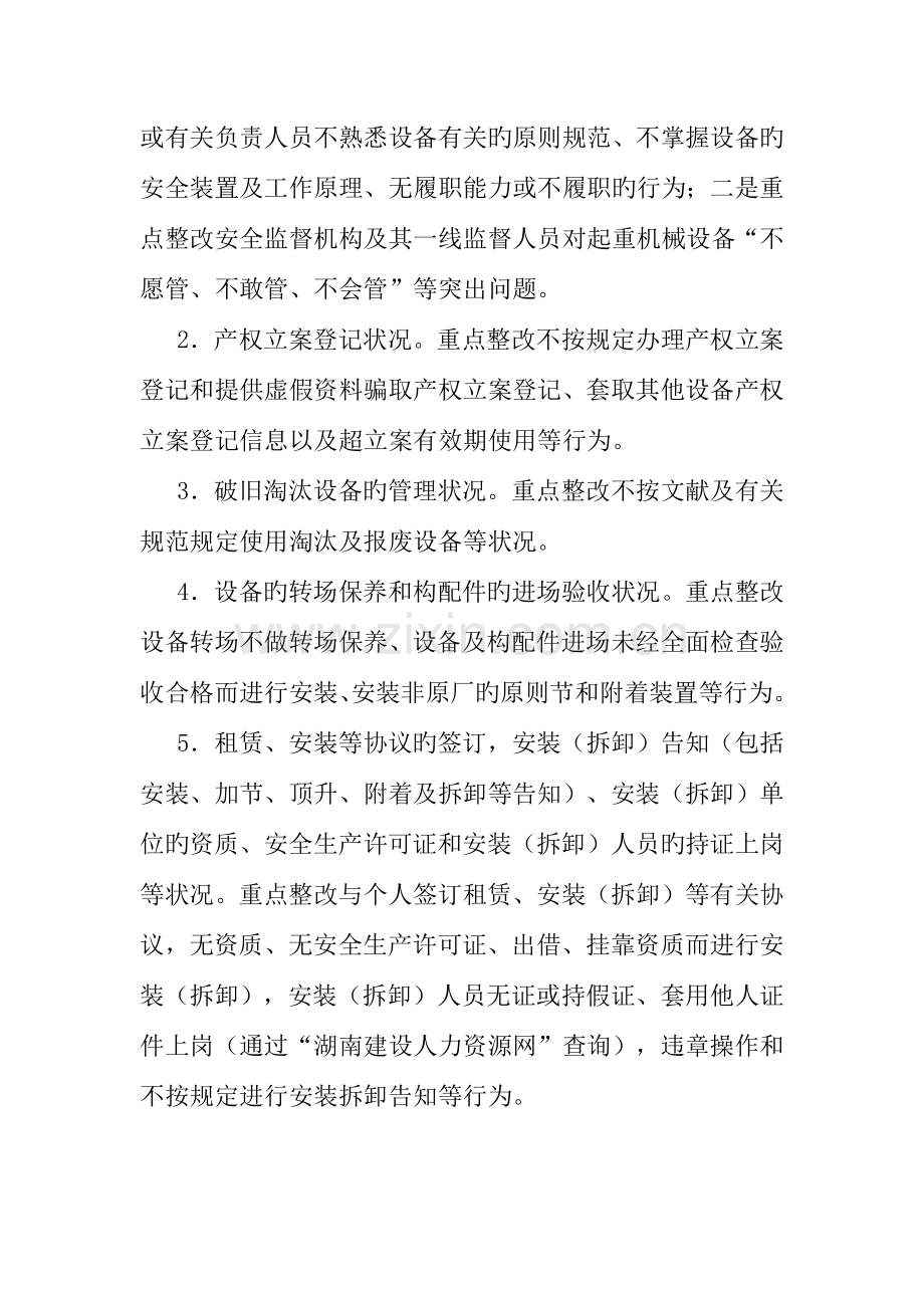 建筑起重机械和施工现场临时用电安全专项整治工作方案.docx_第2页
