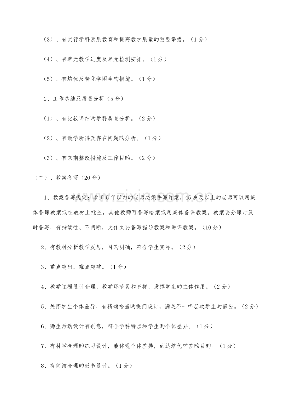 教学常规量化细则.docx_第2页