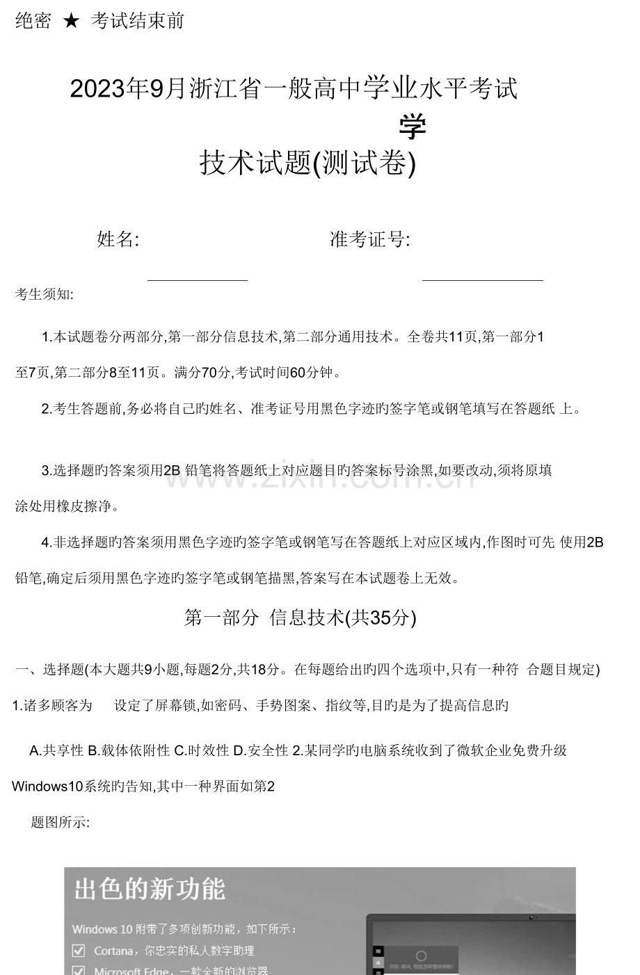 技术测试卷及参考答案.doc_第1页