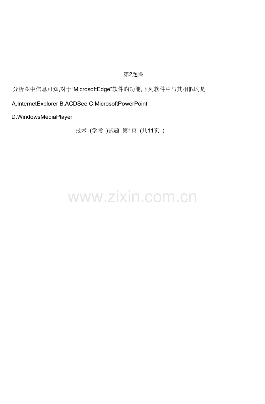 技术测试卷及参考答案.doc_第2页