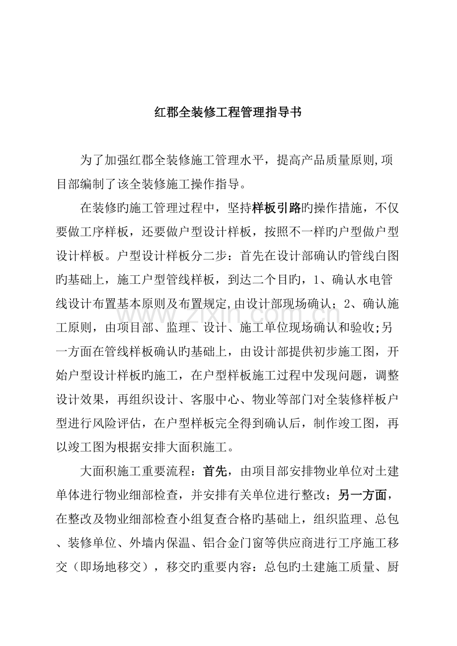 万科装修工程管理指导书.doc_第2页