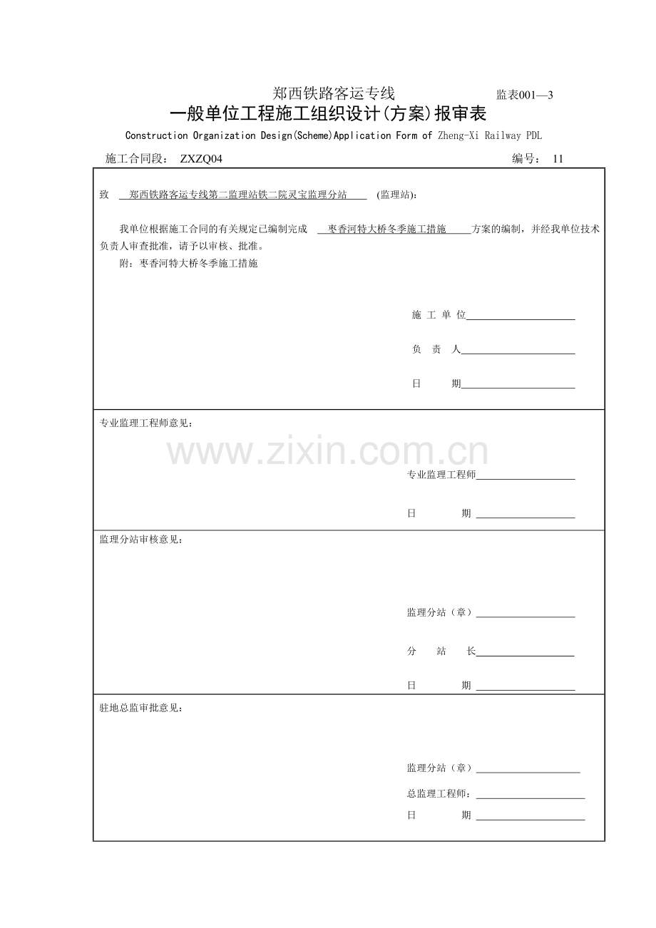 警务区冬季施工方案.doc_第1页