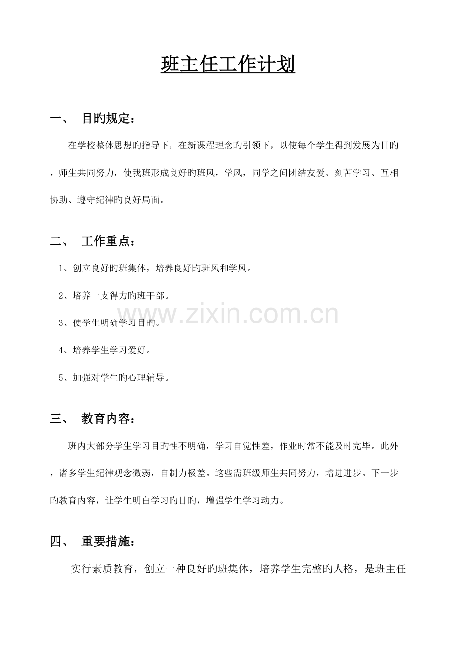 深圳市盐港中学班主任工作手册内容已填.doc_第1页