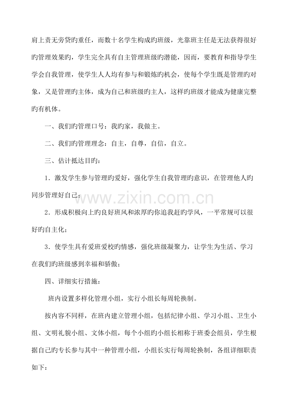 深圳市盐港中学班主任工作手册内容已填.doc_第2页
