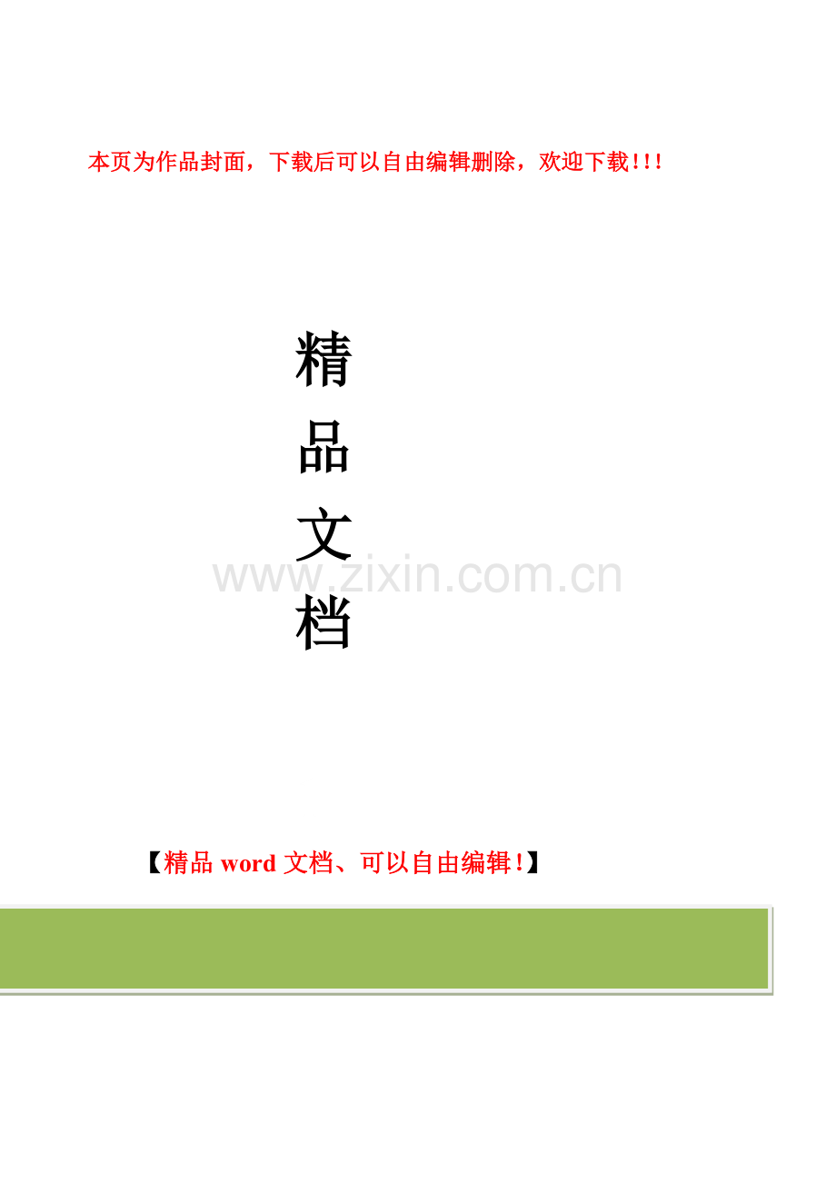 长沙市建筑施工安全管理统一表格(7.2).doc_第1页