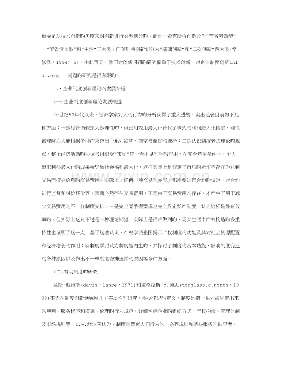 制度创新的重要性.doc_第2页