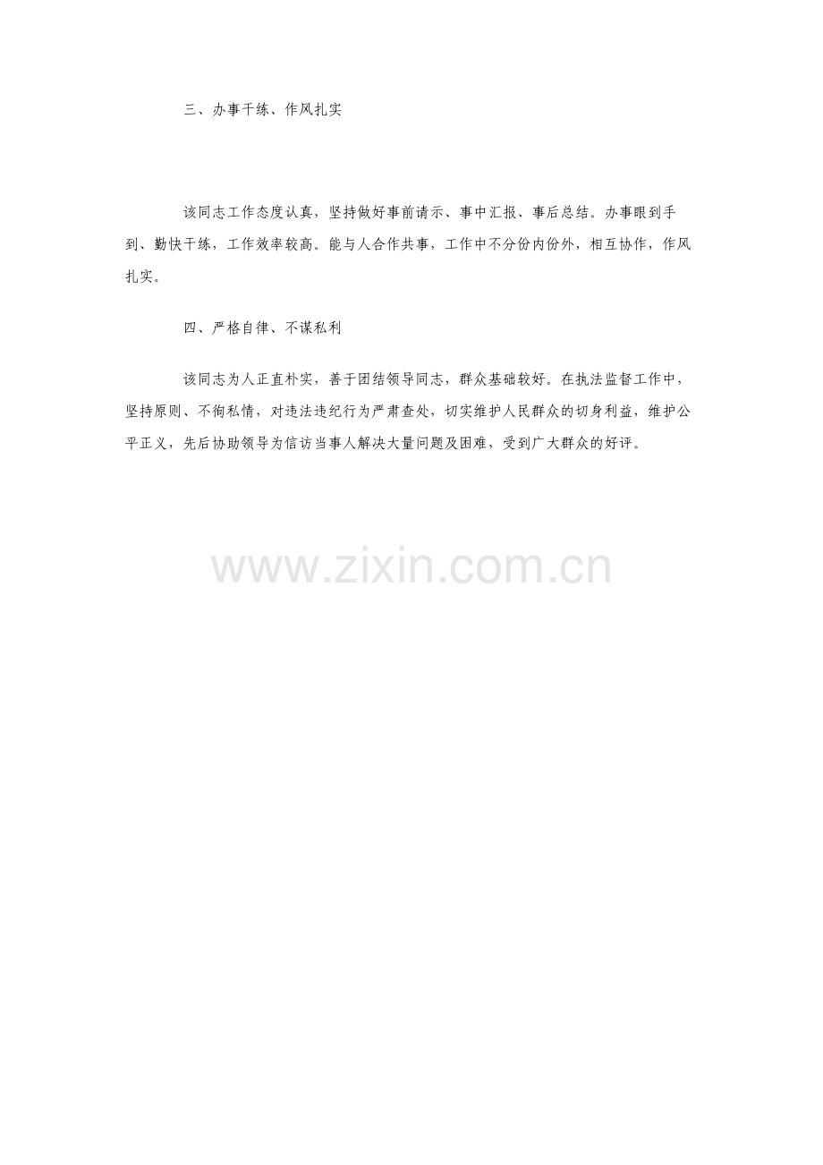 政法委员先进事迹材料.pdf_第2页
