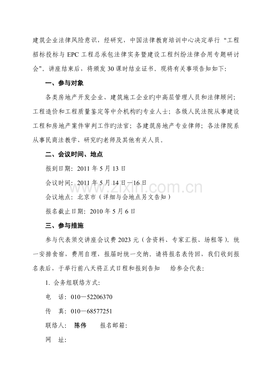 工程招标投标与EPC工程总承包法律实务暨建设工程纠纷法律适用专题研讨会.doc_第2页