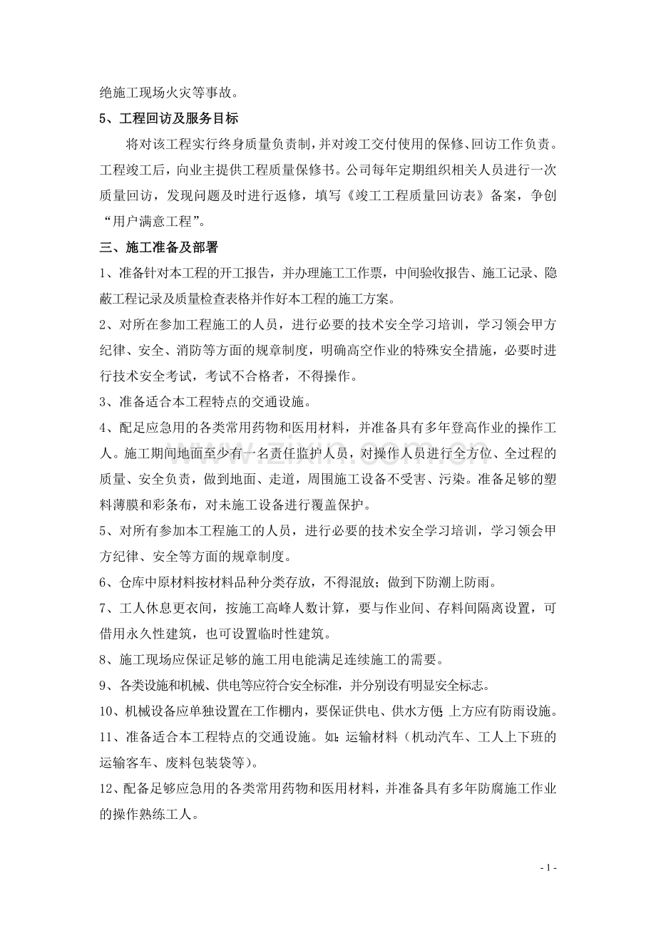 电厂防腐工程施工方案.doc_第2页