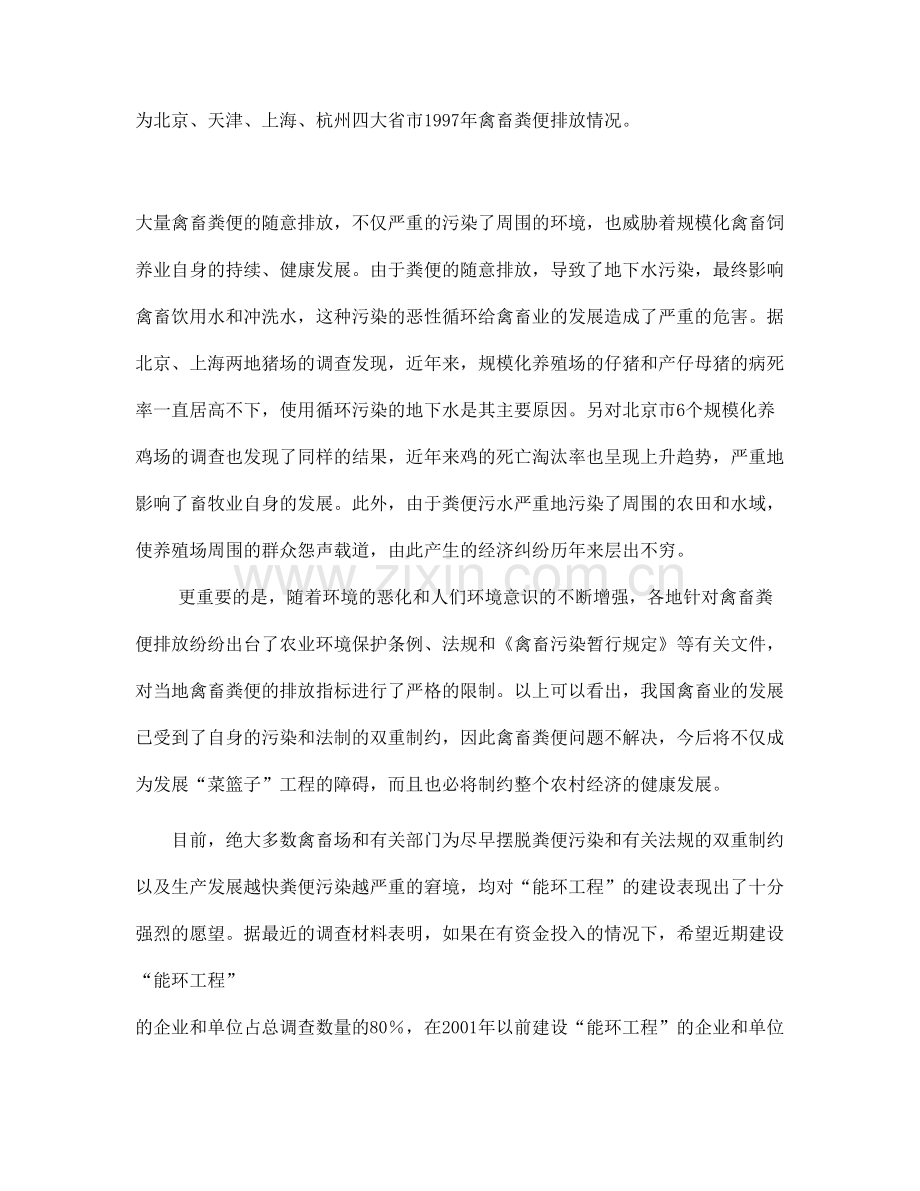 在全国范围内推动大中型沼气工程发展的可行性探讨大中型畜.doc_第2页