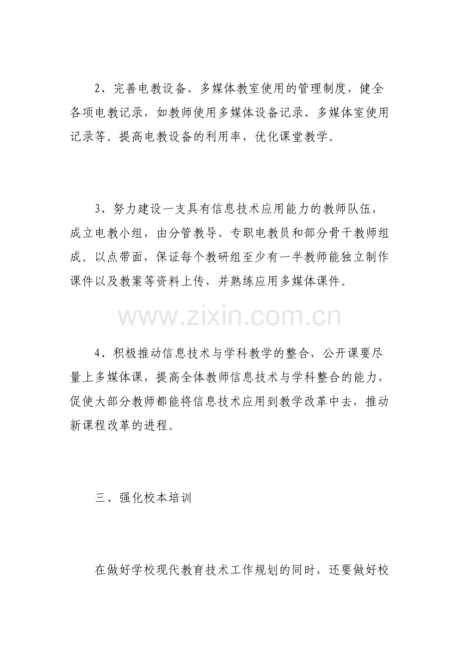 小学电教工作计划.pdf_第2页