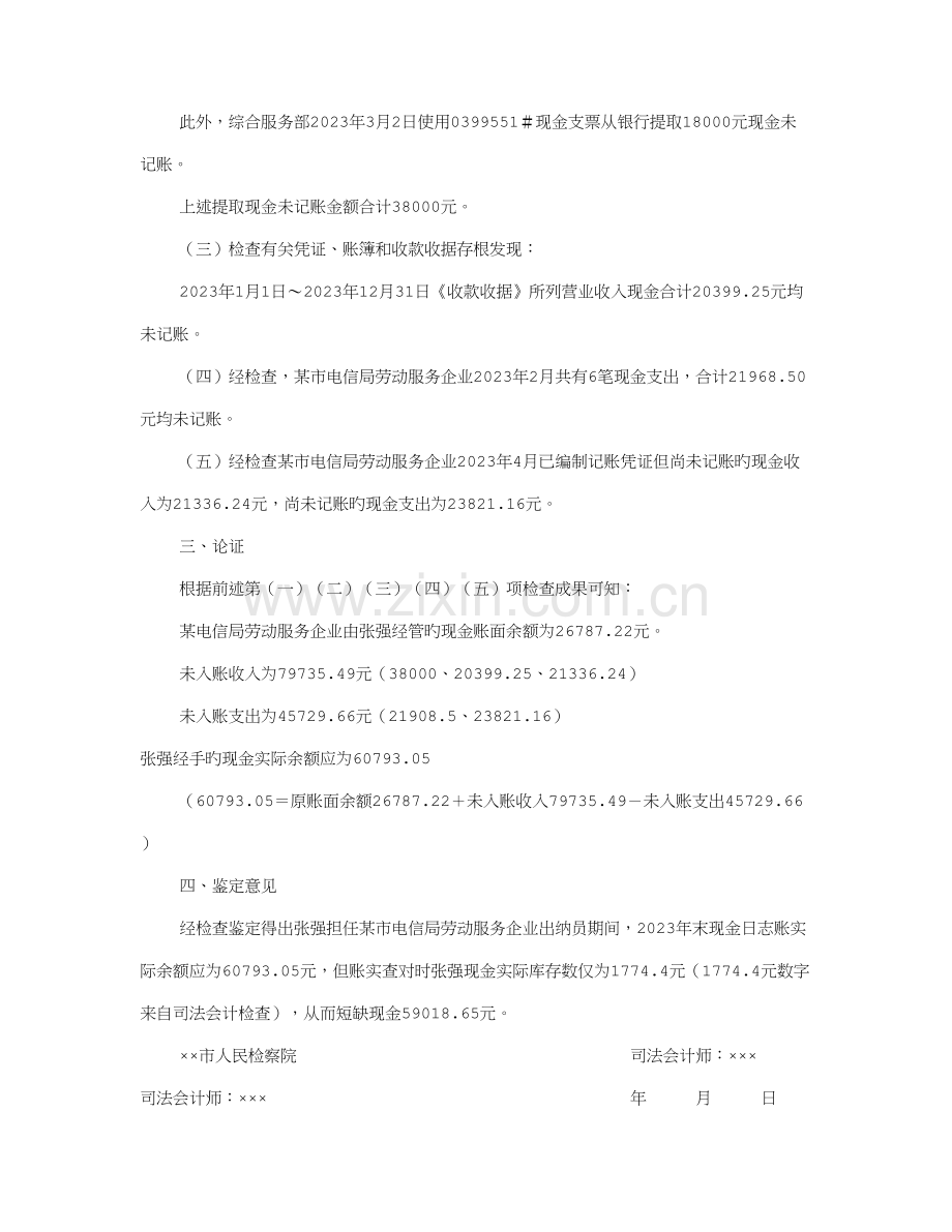 司法审计报告模板.doc_第2页