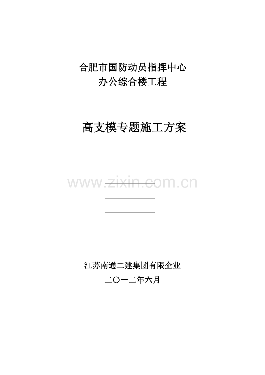 高大模板支撑方案.doc_第1页