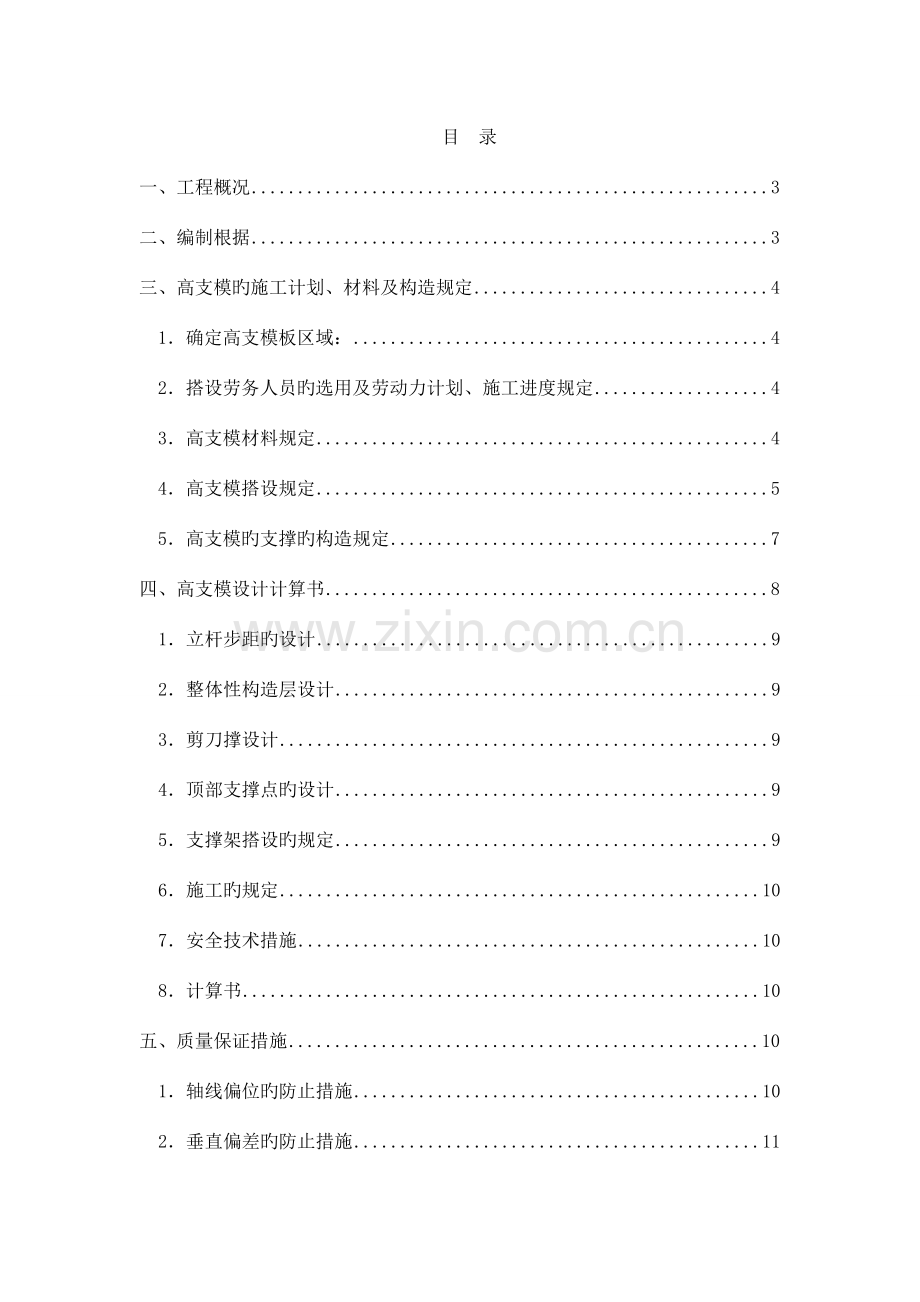 高大模板支撑方案.doc_第2页