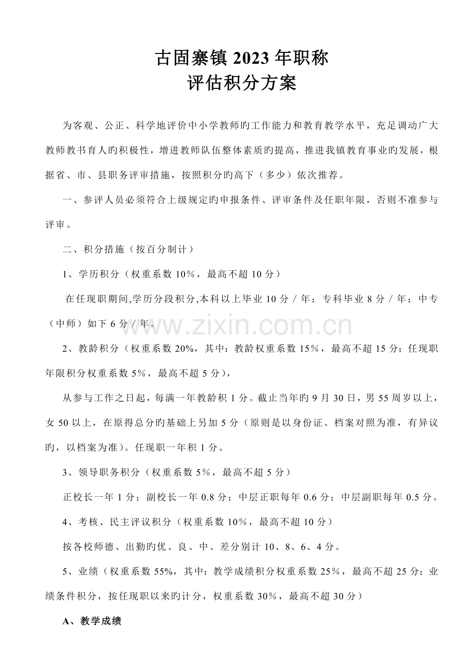 职评方案新版.doc_第1页