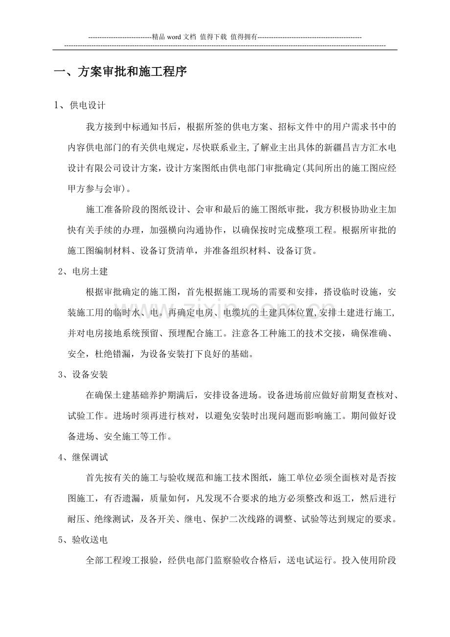 电力工程施工组织计划A.doc_第2页