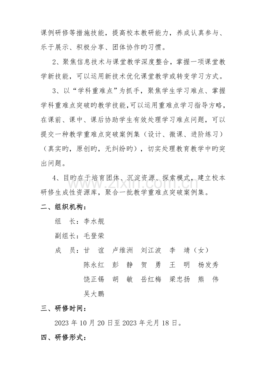 惠水民族中学国培计划网络研修与校本研修实施方案.docx_第2页