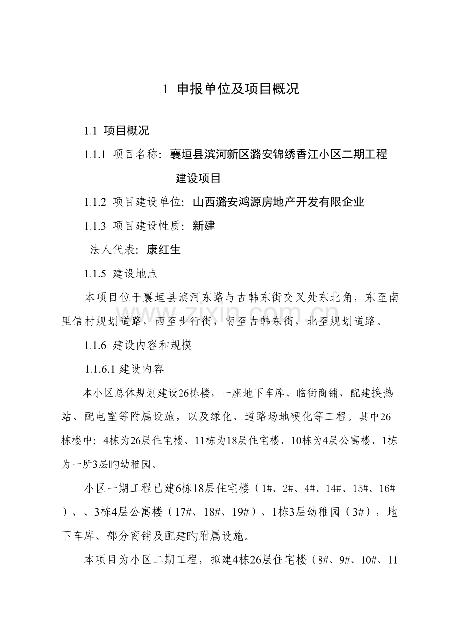 山西潞安绵绣香江二期工程.doc_第1页