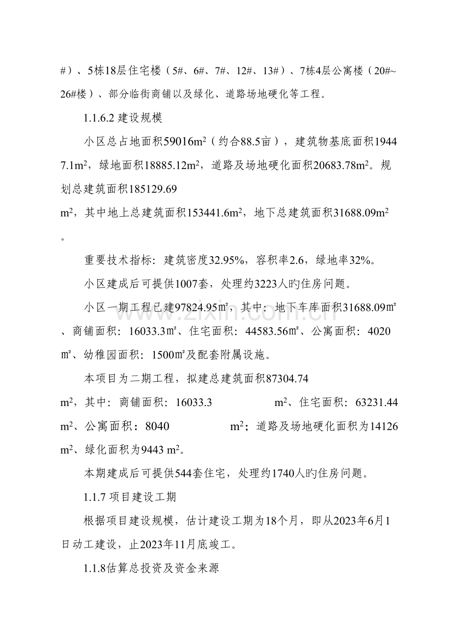 山西潞安绵绣香江二期工程.doc_第2页