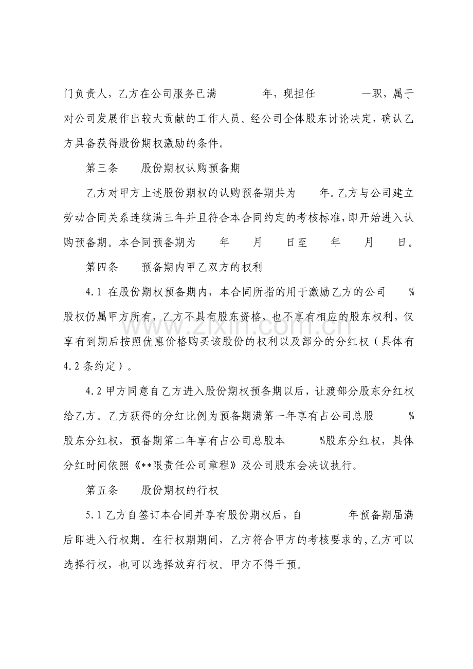 股份期权激励协议书通用版.pdf_第2页