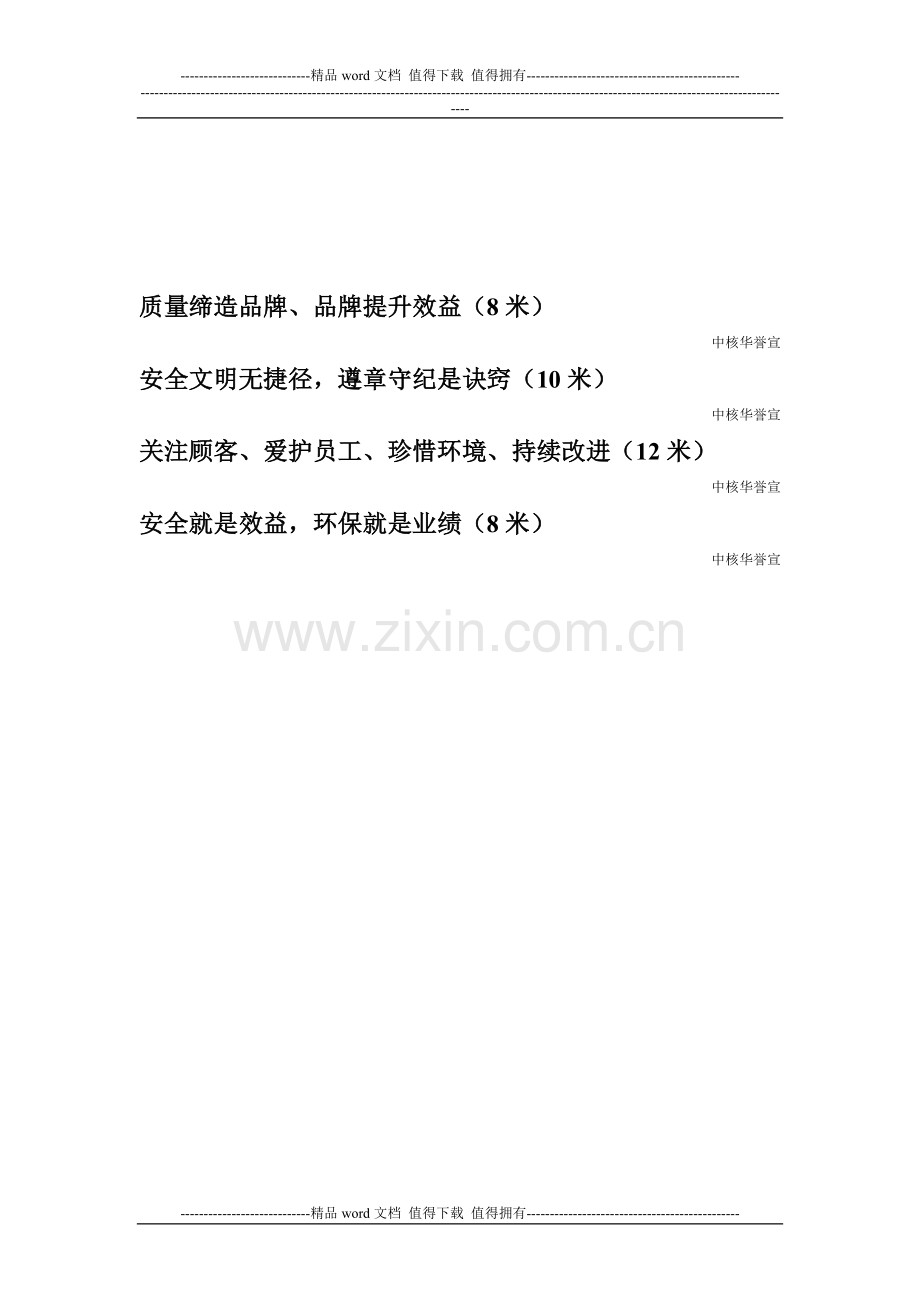 施工现场横幅内容.doc_第2页