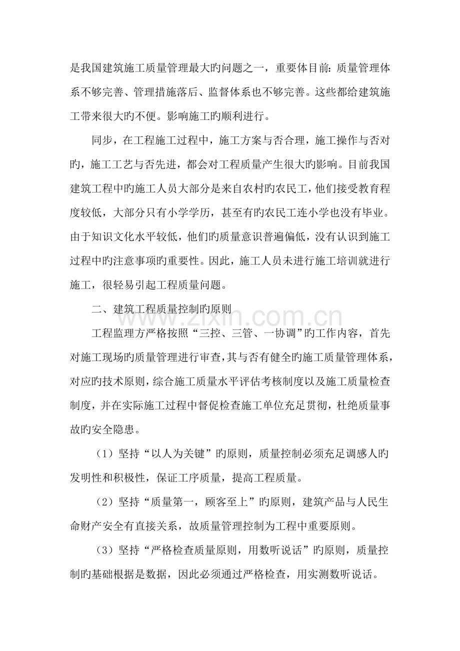 如何提高建筑工程施工质量管理.doc_第2页