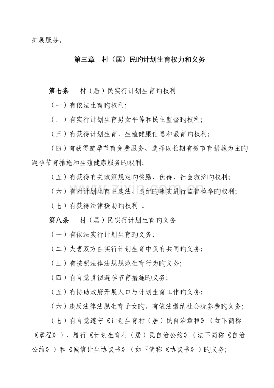计划生育村居民自治章程新.doc_第2页