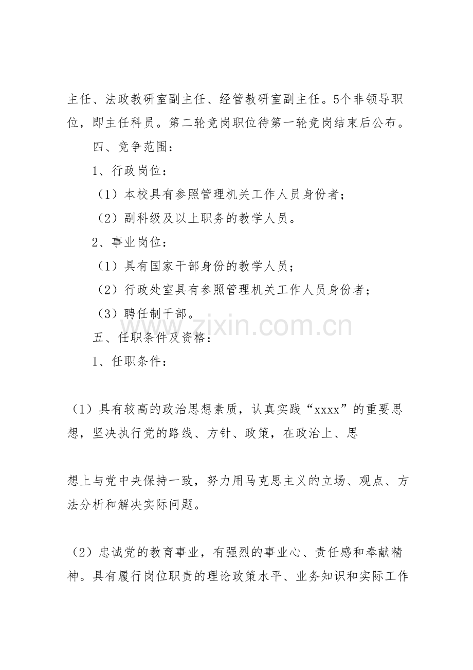 竞争上岗实施方案.doc_第2页