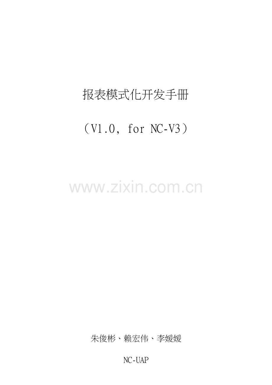 NC报表开发手册.doc_第1页