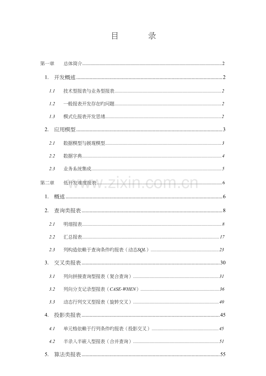 NC报表开发手册.doc_第2页