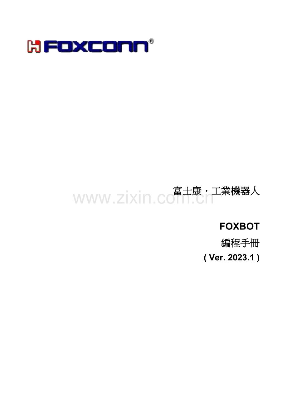 FOXBOT编程手册.doc_第1页