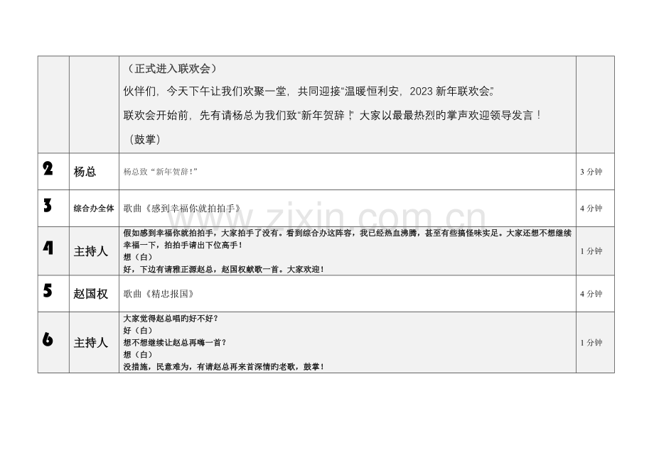 企业联欢晚会主持词流程串词开场语结束完整版.doc_第2页