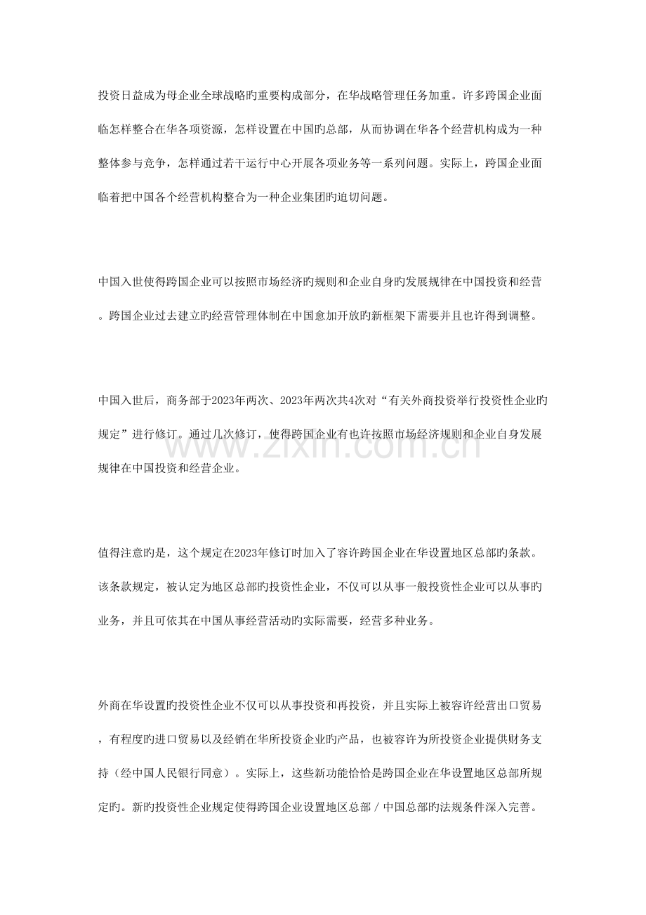企业战略规划大全.docx_第2页