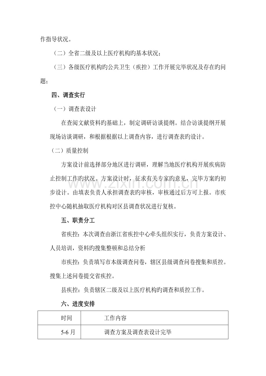 医疗机构调查方案.doc_第2页