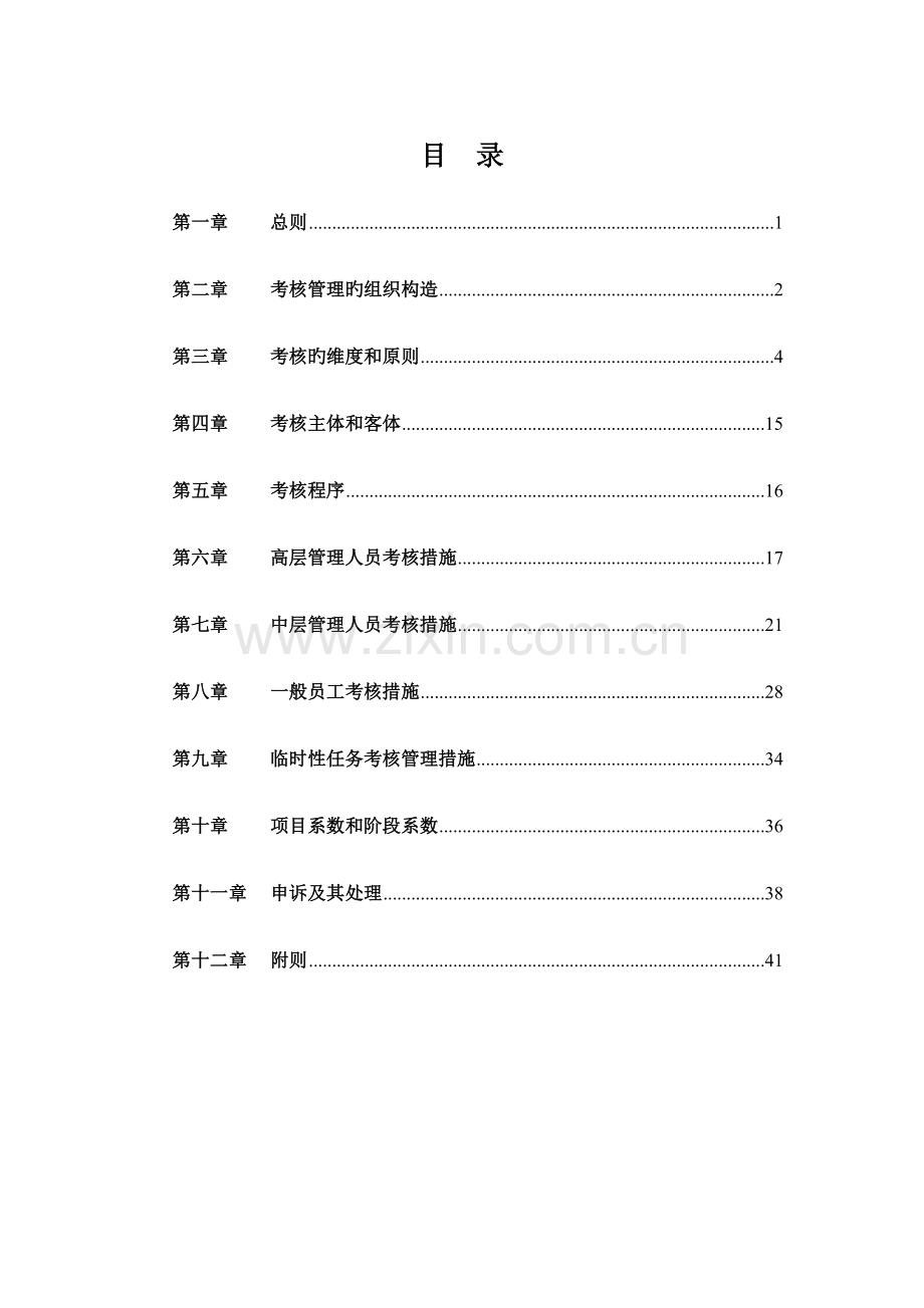 金瀚控股绩效管理报告.doc_第2页