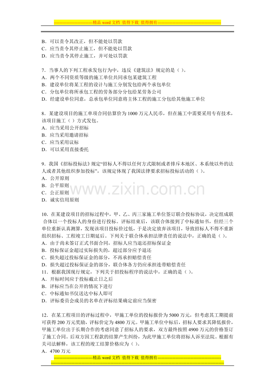 一级建造师工程法规自测题.doc_第2页