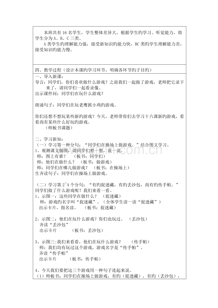 聋校语文第四册同学们在操场上做游戏教学设计方案.docx_第2页