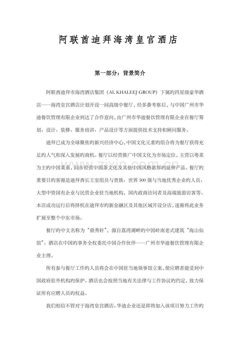 阿联酋迪拜海湾皇宫酒店.doc_第1页