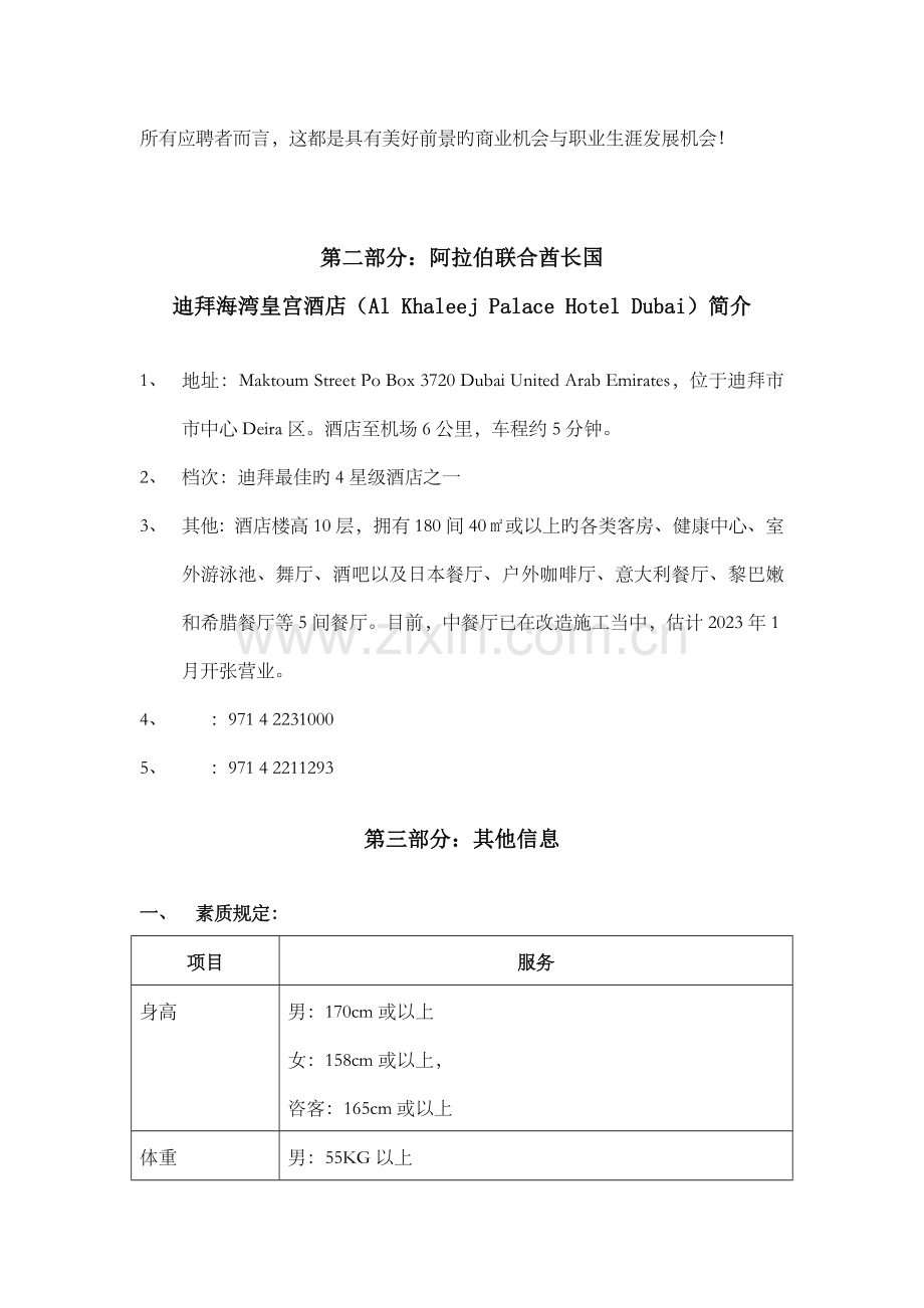 阿联酋迪拜海湾皇宫酒店.doc_第2页