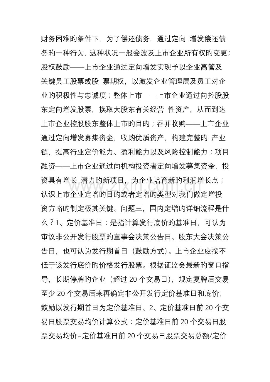 干货国内定向增发全流程详解及与境外对比.doc_第2页