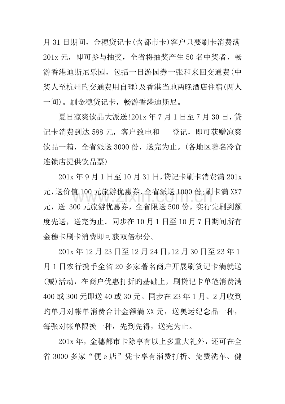 银行端午节活动方案.docx_第2页