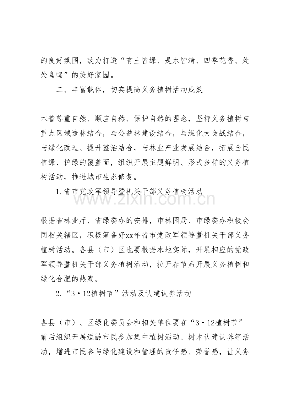 植树节义务植树工作方案.doc_第2页