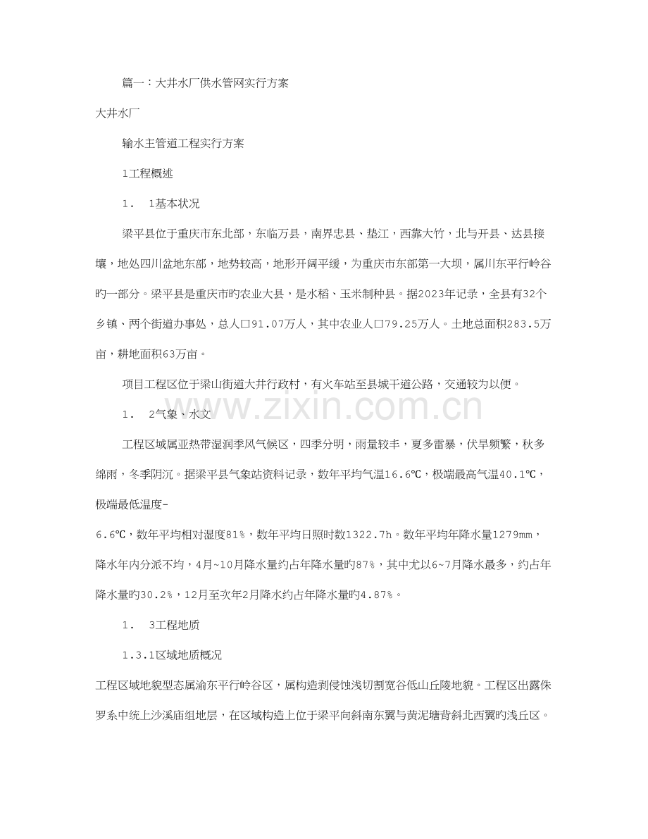 供水管网实施方案共篇.doc_第1页